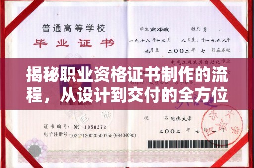 婺城揭秘职业资格证书制作的流程，从设计到交付的全方位解析