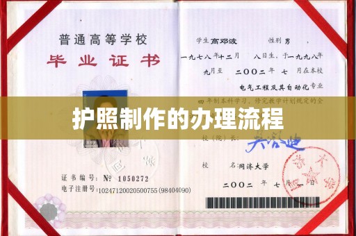 婺城护照制作的办理流程