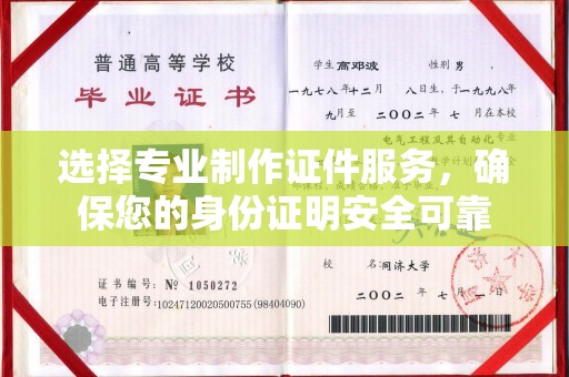 婺城选择专业制作证件服务，确保您的身份证明安全可靠