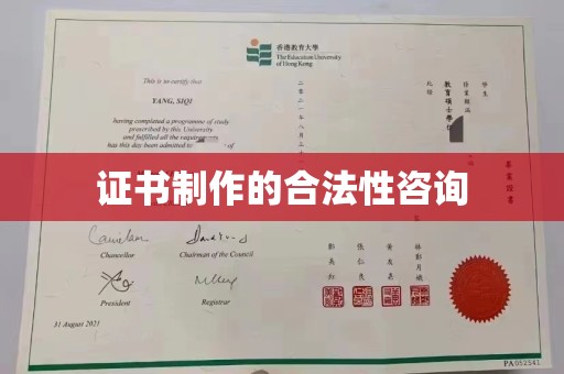 婺城证书制作的合法性咨询