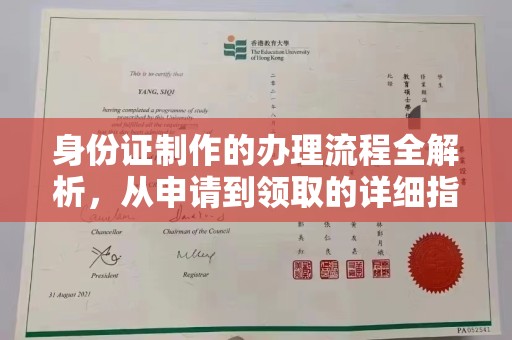 婺城身份证制作的办理流程全解析，从申请到领取的详细指南