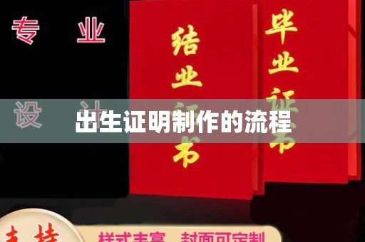 婺城出生证明制作的流程