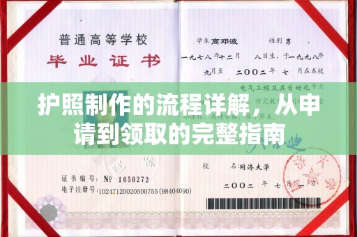婺城护照制作的流程详解，从申请到领取的完整指南