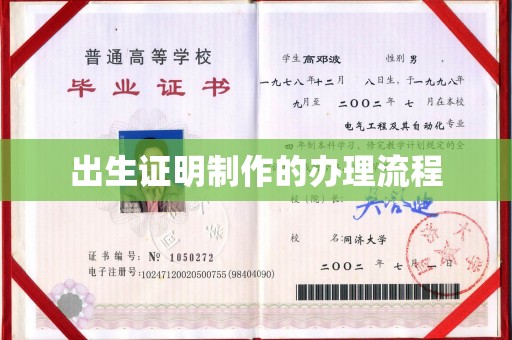 婺城出生证明制作的办理流程