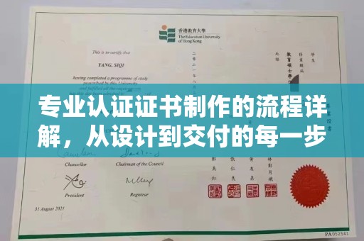 婺城专业认证证书制作的流程详解，从设计到交付的每一步