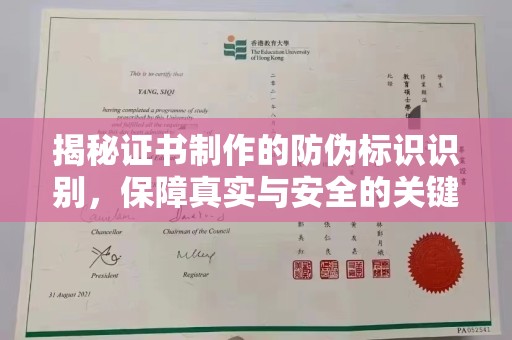 婺城揭秘证书制作的防伪标识识别，保障真实与安全的关键