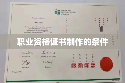 婺城职业资格证书制作的条件